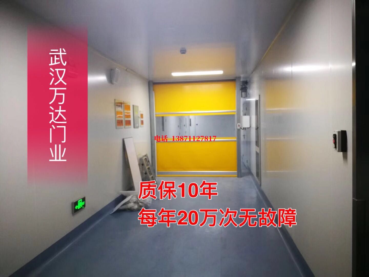 阜平洁净室自动快开门【PVC】